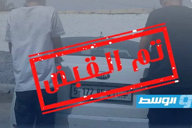 استعادة سيارة مسروقة في منطقة صياد غرب جنزور استعادة سيارة مسروقة في منطقة صياد غرب جنزور