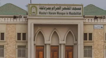 استعداد مسجد “المشعر الحرام” في مزدلفة بالكامل
