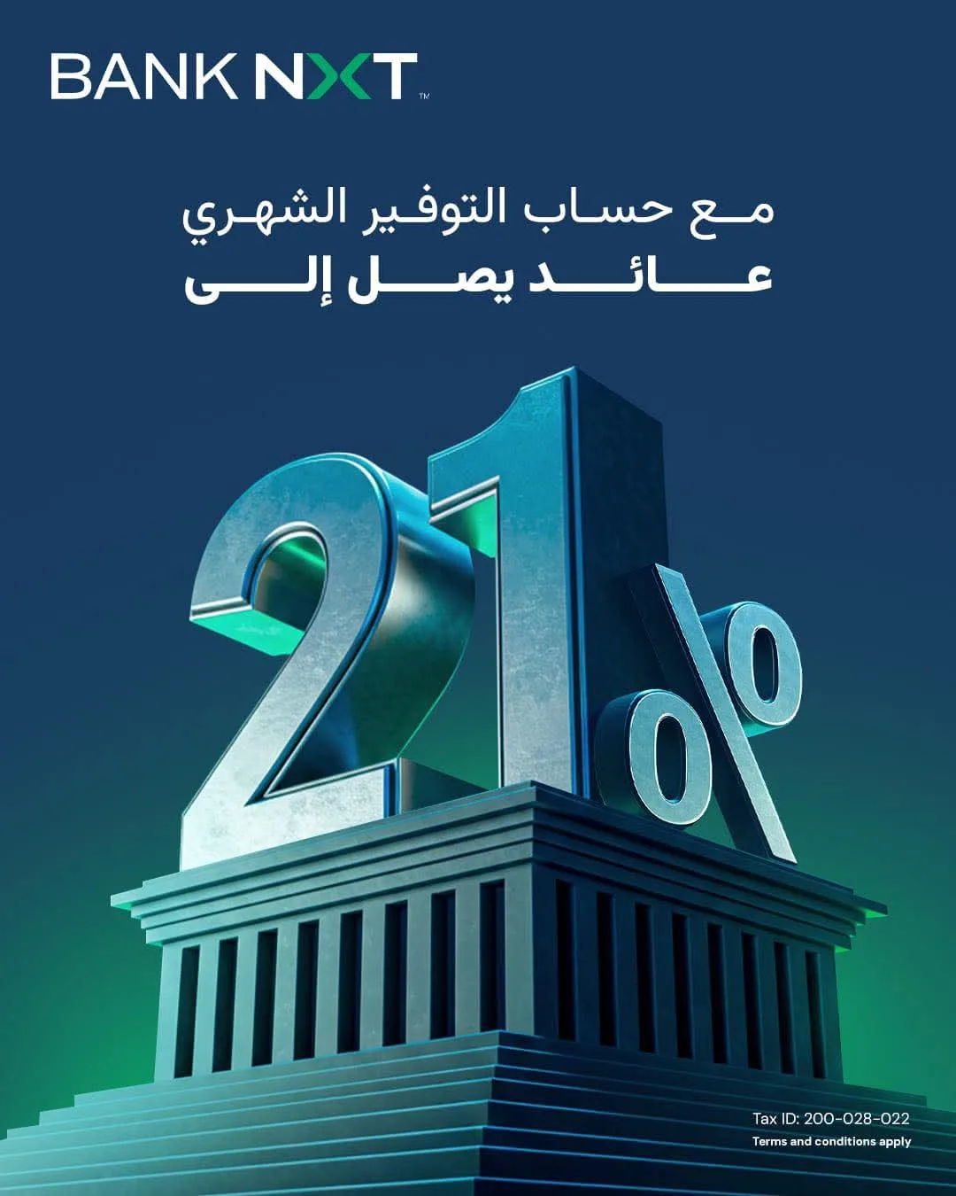 افتح حساب “بلس الشهري” في بنك نكست واحصل على عائد يصل إلى 21% افتح حساب “بلس الشهري” في بنك نكست واحصل على عائد يصل إلى 21%