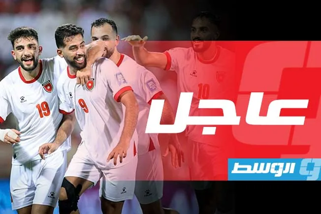 الأردن يصل لأول مرة إلى نهائيات كأس العالم 2026 الأردن يصل لأول مرة إلى نهائيات كأس العالم 2026