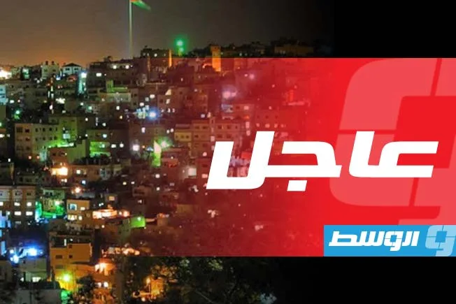 الأردن يعيد غلق مجاله الجوي بسبب تصاعد التوترات بين إيران و«إسرائيل» الأردن يعيد غلق مجاله الجوي بسبب تصاعد التوترات بين إيران و«إسرائيل»