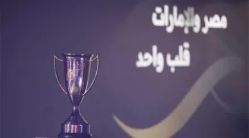 الأندية المتنافسة في كأس السوبر المصري 2025