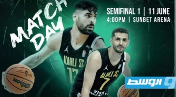 الأهلي طرابلس يواجه الجيش الرواندي في نصف نهائي «BAL».. وطموحات ليبية في الصعود إلى منصات التتويج.