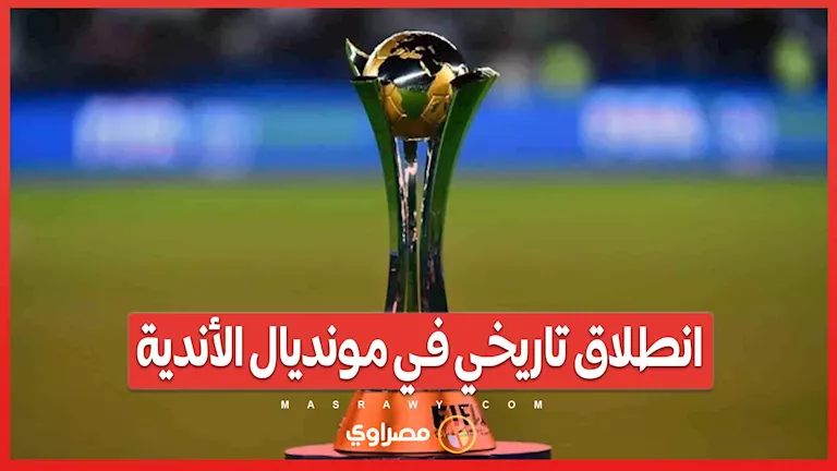 الأهلي في مجموعة قوية تضم ميسي وبالميراس وبورتو… بداية تاريخية في المونديال الأهلي في مجموعة قوية تضم ميسي وبالميراس وبورتو… بداية تاريخية في المونديال