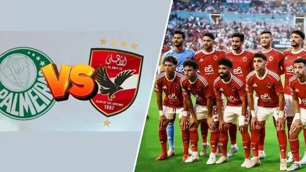 الأهلي يحدد استراتيجيته الهجومية ضد بالميراس.. ووسام أبو علي يتولى قيادة المواجهة مع البرازيل الأهلي يحدد استراتيجيته الهجومية ضد بالميراس.. ووسام أبو علي يتولى قيادة المواجهة مع البرازيل