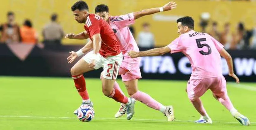 الأهلي يسبب إحراجًا لإنتر ميامي ويخسر نقطتين في بداية كأس العالم للأندية الأهلي يسبب إحراجًا لإنتر ميامي ويخسر نقطتين في بداية كأس العالم للأندية
