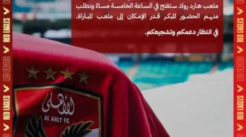 الأهلي يكشف عن مواعيد فتح أبواب ملعب هارد روك للجماهير في ميامي قبل حفل الافتتاح