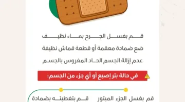 الإسعافات الأولية للجروح العميقة من منصة عش بصحة