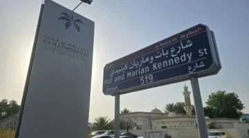 الإمارات: تسمية شارع في العين باسم «بات وماريان كينيدي»