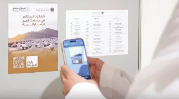 الإمارات تطلق نظام “نبض الحجاج” لتقييم نشاط الحملات الحجاجية