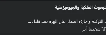 البحوث الفلكية: زلزال يضرب جنوب الحدود التركية ومصر ليست ضمن منطقة الزلازل.