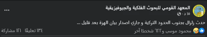 البحوث الفلكية: زلزال يضرب جنوب الحدود التركية ومصر ليست ضمن منطقة الزلازل. البحوث الفلكية: زلزال يضرب جنوب الحدود التركية ومصر ليست ضمن منطقة الزلازل.