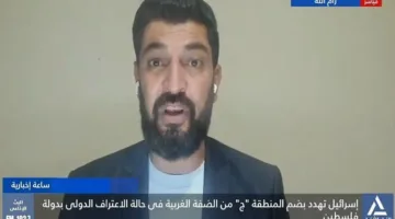 البحيري: إسرائيل تتوعد بضم الضفة الغربية إذا اعترفت الدول الأوروبية بفلسطين.