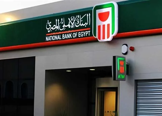 البنك الأهلي: 9.4 مليون عملية سحب من أجهزة الصراف الآلي في غضون 9 أيام البنك الأهلي: 9.4 مليون عملية سحب من أجهزة الصراف الآلي في غضون 9 أيام