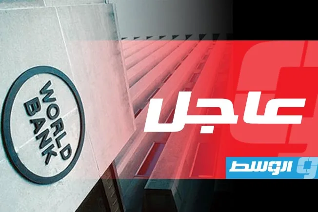 البنك الدولي يعيد دعم مشاريع الطاقة النووية بعد سنوات طويلة من التوقف البنك الدولي يعيد دعم مشاريع الطاقة النووية بعد سنوات طويلة من التوقف