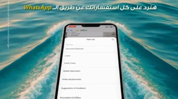 البنك العربي الإفريقي يقدم خدمة “واتساب” للرد على استفسارات العملاء