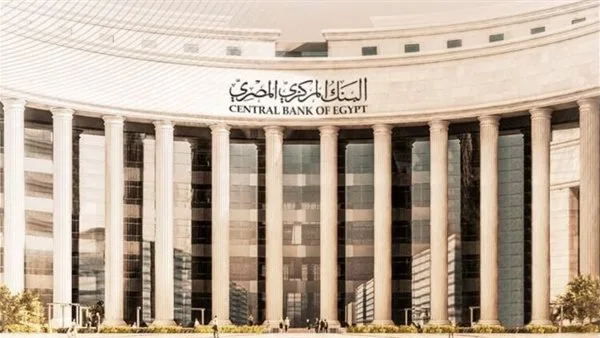 البنك المركزي يطرح سندات خزينة بقيمة 450 مليون دولار اليوم البنك المركزي يطرح سندات خزينة بقيمة 450 مليون دولار اليوم