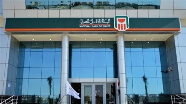 البنوك تستأنف نشاطها غدًا بعد انتهاء إجازة عيد الأضحى.. إليكم المواعيد المتاحة. البنوك تستأنف نشاطها غدًا بعد انتهاء إجازة عيد الأضحى.. إليكم المواعيد المتاحة.
