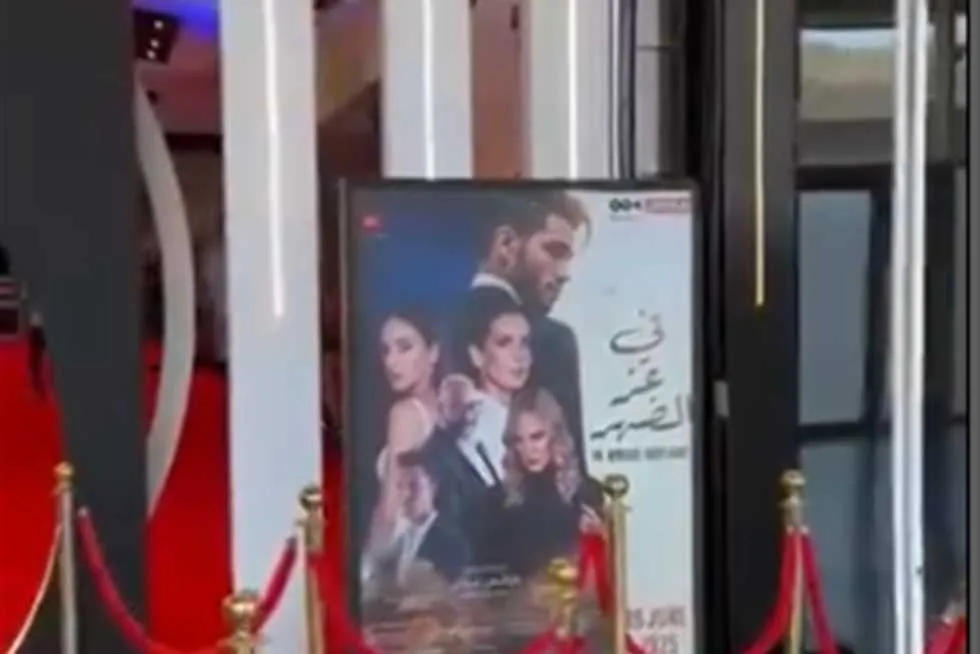 التحضيرات الأخيرة للعرض الخاص لفيلم “في عز الضهر” من بطولة النجم مينا مسعود (فيديو) التحضيرات الأخيرة للعرض الخاص لفيلم “في عز الضهر” من بطولة النجم مينا مسعود (فيديو)