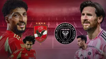 التحضيرات والأجواء قبيل مباراة الأهلي وإنتر ميامي في بداية كأس العالم للأندية 2025