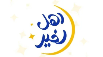 التضامن: بدء المرحلة الثانية من مسابقة “المحسنين” 2025