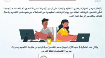 «التنظيم والإدارة» يتيح استرجاع رمز التقديم لمسابقاته من خلال بوابة الوظائف الحكومية.