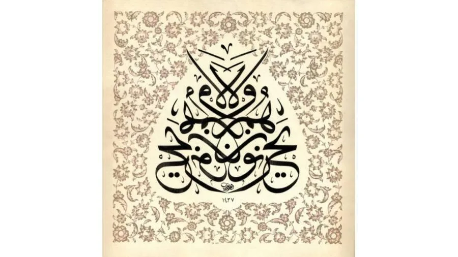 «الثلث الجلي».. الخط الذي يمثل الهدوء والسكينة «الثلث الجلي».. الخط الذي يمثل الهدوء والسكينة