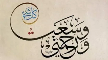 الثلث الجلي: الكتابة تسكن الروح | صحيفة الخليج