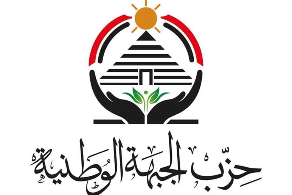 «الجبهة الوطنية» تُساند بيان وزارة الخارجية بشأن شروط زيارة غزة عبر مصر «الجبهة الوطنية» تُساند بيان وزارة الخارجية بشأن شروط زيارة غزة عبر مصر