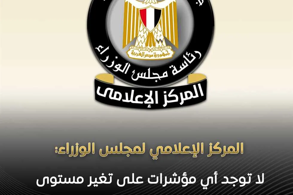 «الحكومة» تكشف عن صحة تأثير التسريبات الإشعاعية المحتملة على مصر نتيجة التطورات الحالية في المنطقة «الحكومة» تكشف عن صحة تأثير التسريبات الإشعاعية المحتملة على مصر نتيجة التطورات الحالية في المنطقة