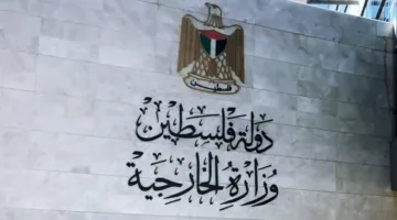 الخارجية الفلسطينية: منع الاحتلال لوفد اللجنة العربية والإسلامية يعتبر انتهاكاً صارخاً للقانون الدولي