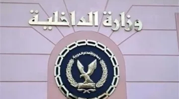 الداخلية تسهّل خدماتها للمواطنين الراغبين في الاستفادة من الخدمات الشرطية