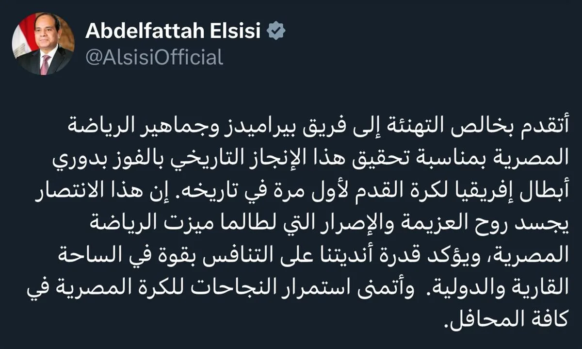 الرئيس السيسي يقدم التهاني لنادي بيراميدز بمناسبة فوزه التاريخي بدوري أبطال أفريقيا