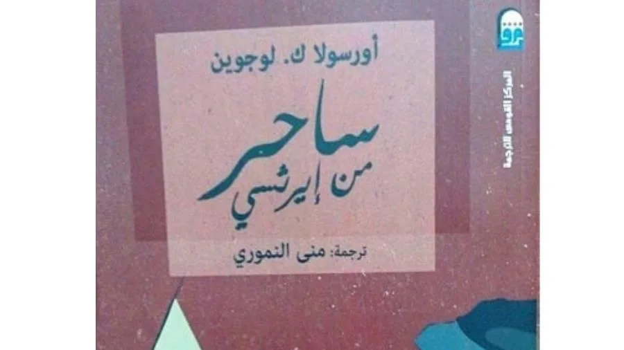 الساحر الصغير: قصة حقيقية في عالم من الخيال الساحر الصغير: قصة حقيقية في عالم من الخيال