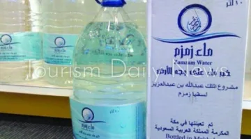 السعودية تطلب من الحجاج الالتزام بحمل عبوة واحدة فقط من ماء زمزم
