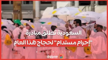 السعودية تطلق مشروع “إحرام مستدام” للحجاج في هذا الموسم