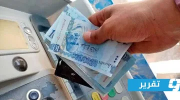 السيولة المالية تفسد بهجة الليبيين في العيد.. حديث عن “المضاربات”