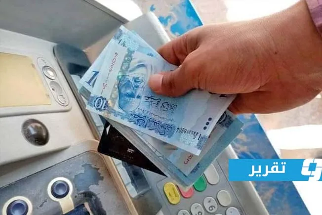السيولة المالية تفسد بهجة الليبيين في العيد.. حديث عن “المضاربات” السيولة المالية تفسد بهجة الليبيين في العيد.. حديث عن “المضاربات”