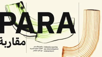 «الشارقة للفنون» تستقبل طلبات الانضمام لبرنامج «مقاربة»
