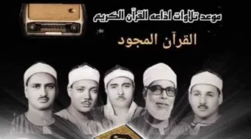 «الشعشاعي» و«الصياد».. فنانون يتلون القرآن عبر إذاعة القرآن الكريم يوم الأربعاء