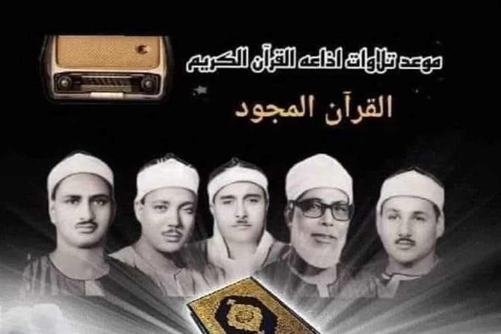 «الشعشاعي» و«الصياد».. فنانون يتلون القرآن عبر إذاعة القرآن الكريم يوم الأربعاء «الشعشاعي» و«الصياد».. فنانون يتلون القرآن عبر إذاعة القرآن الكريم يوم الأربعاء