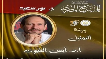 “الشيوي” يكتشف ويُطوير مواهب المستقبل في بورسعيد