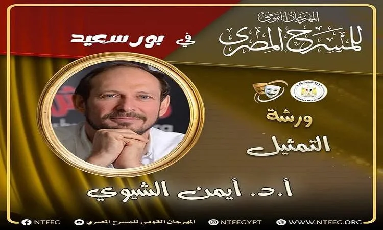 “الشيوي” يكتشف ويُطوير مواهب المستقبل في بورسعيد “الشيوي” يكتشف ويُطوير مواهب المستقبل في بورسعيد