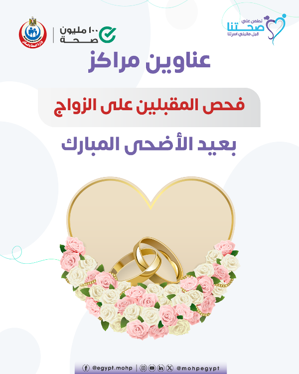  فحوصات المقبلين على الزواج