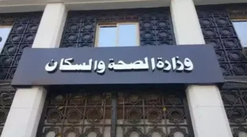 الصحة: فحص 17.8 مليون فرد في إطار مبادرة الكشف عن الأمراض المزمنة