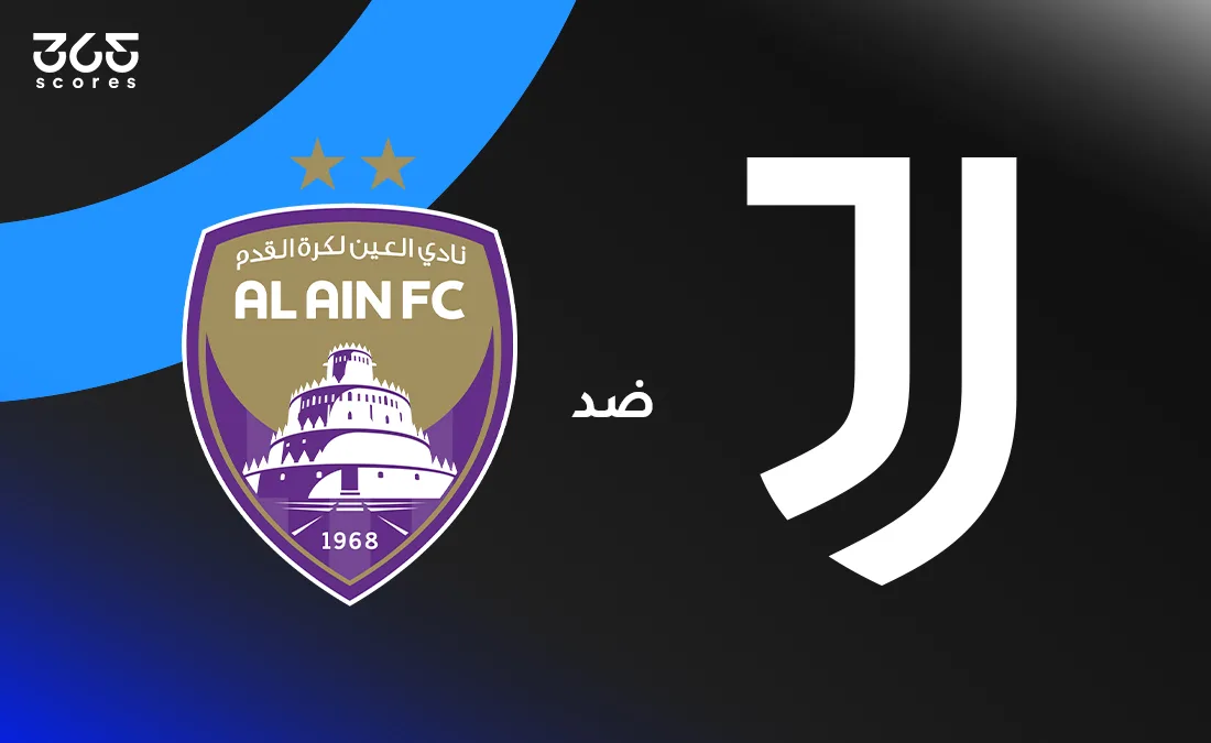 العين يواجه يوفنتوس: توقيت المباراة والقنوات الناقلة وتشكيل اللاعبين العين يواجه يوفنتوس: توقيت المباراة والقنوات الناقلة وتشكيل اللاعبين