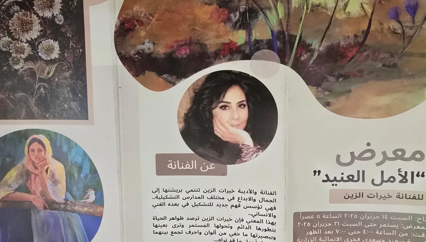 الفن والشعر في الزرارية… قوة، حرية، وأمل.