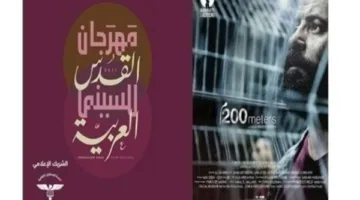 الفيلم المصري الروائي «عقبالك يا قلبي» يشارك في النسخة الخامسة من مهرجان القدس للسينما العربية.