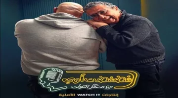 «الكدواني» يتواجد كضيف في الحلقة الرابعة من برنامج «فضفضت أوي» مع معتز التوني على Watch it