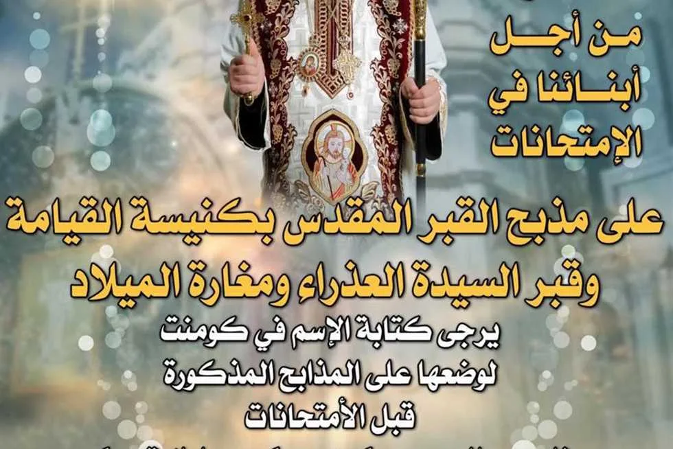 الكنائس ومطرانية “المنيا” تقيم صلوات لدعم طلاب الثانوية العامة الكنائس ومطرانية “المنيا” تقيم صلوات لدعم طلاب الثانوية العامة